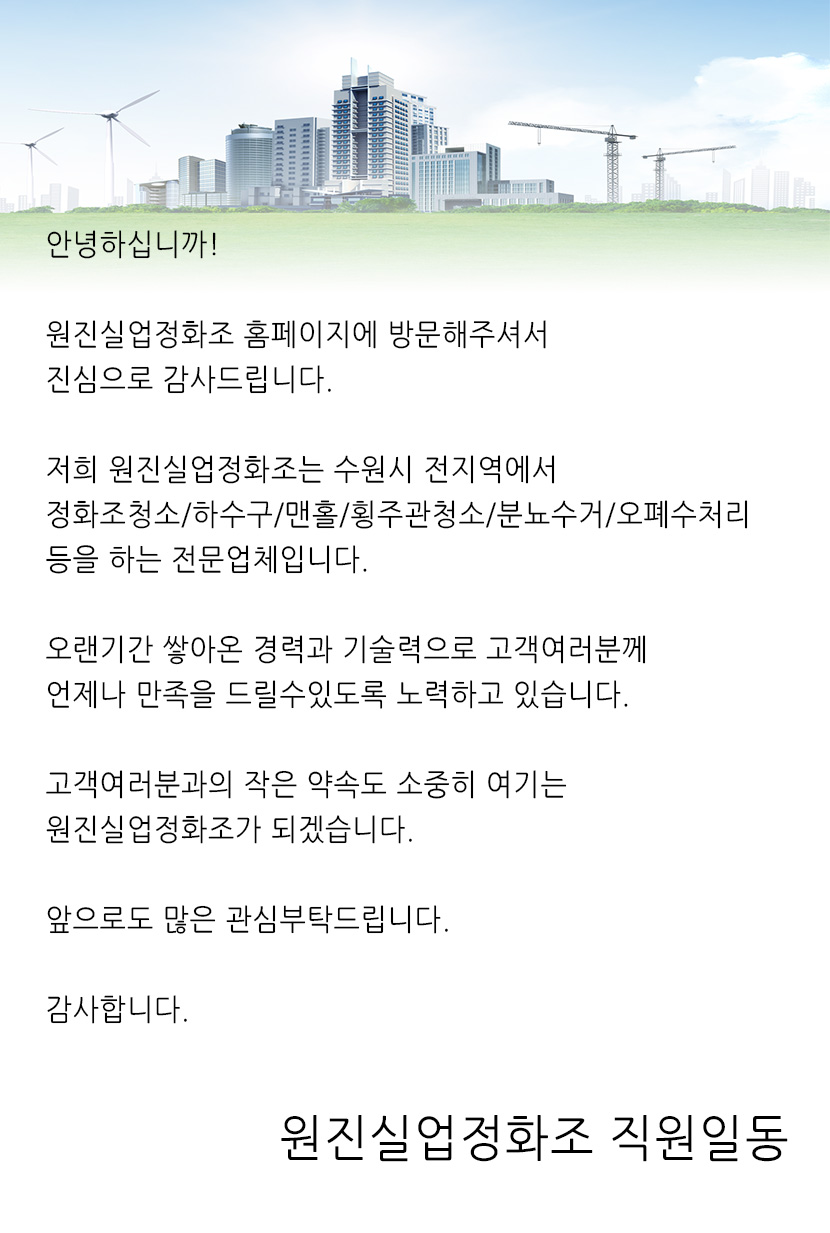 수원정화조청소